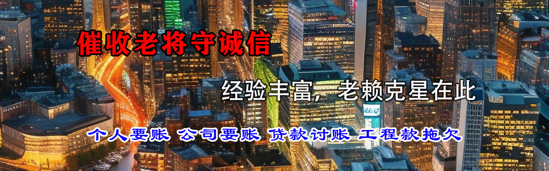 德兴要账公司