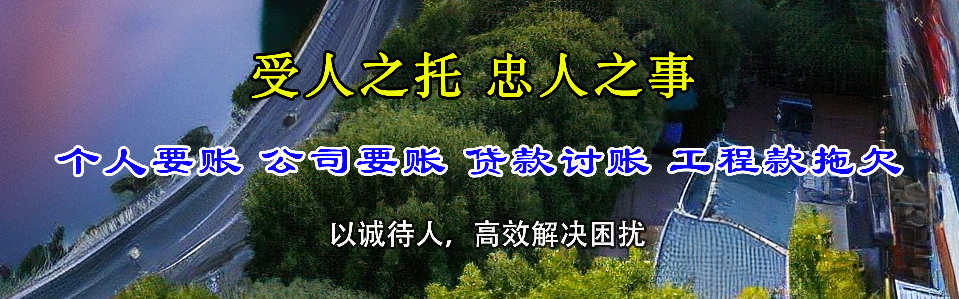 德兴要债公司